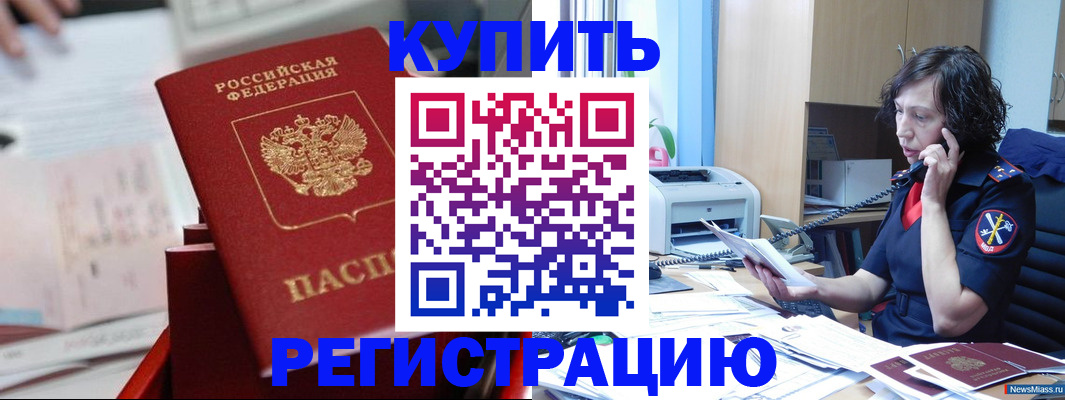 прописка регистрация в Фролово