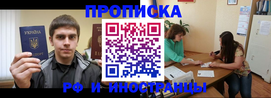 прописка от собственника в Фролово