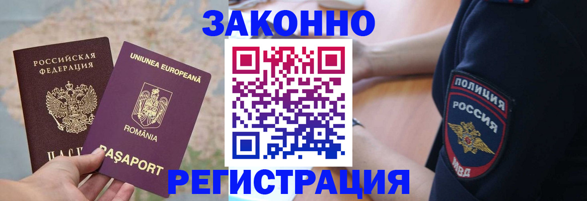 временная регистрация для школы в Фролово