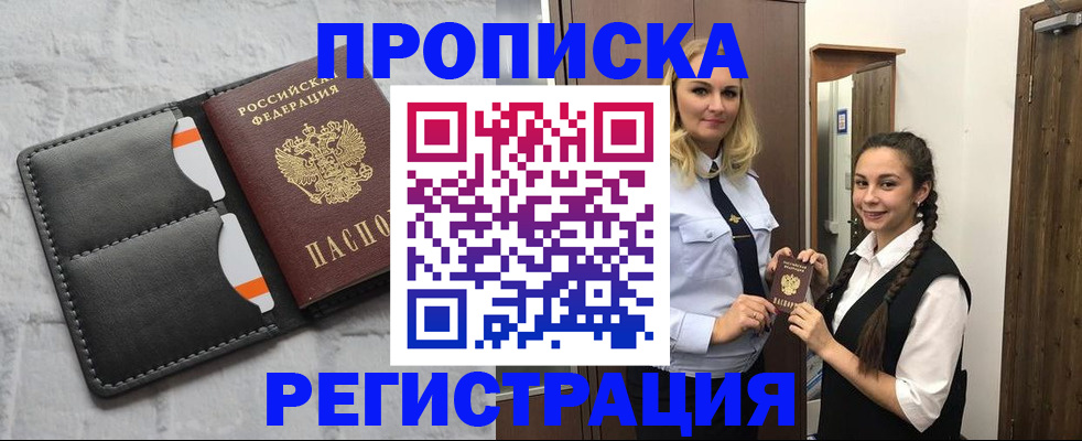 прописка в квартире в Фролово